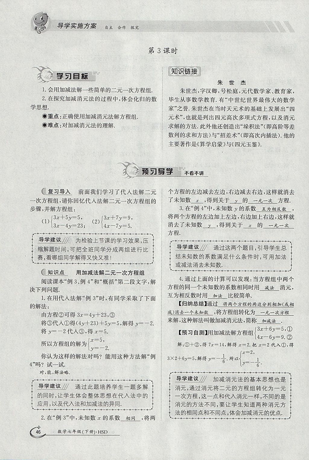 2018年金太阳导学案七年级数学下册华师大版 参考答案第56页