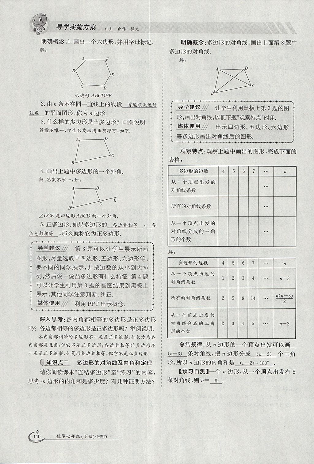 2018年金太阳导学案七年级数学下册华师大版 参考答案第120页