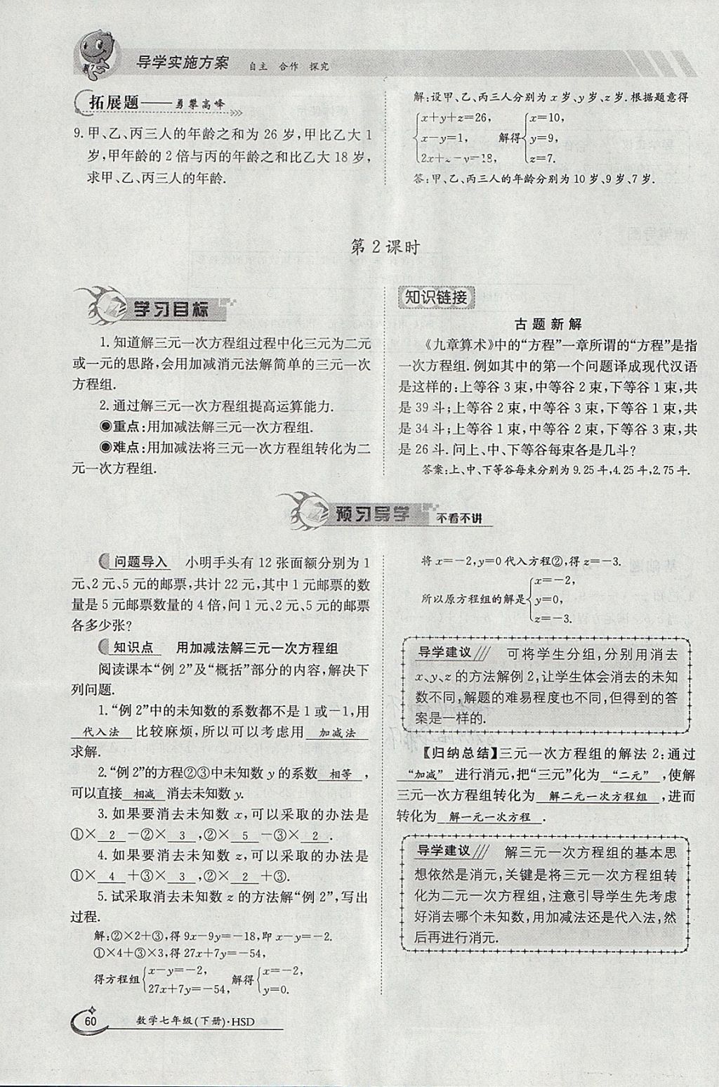 2018年金太阳导学案七年级数学下册华师大版 参考答案第70页