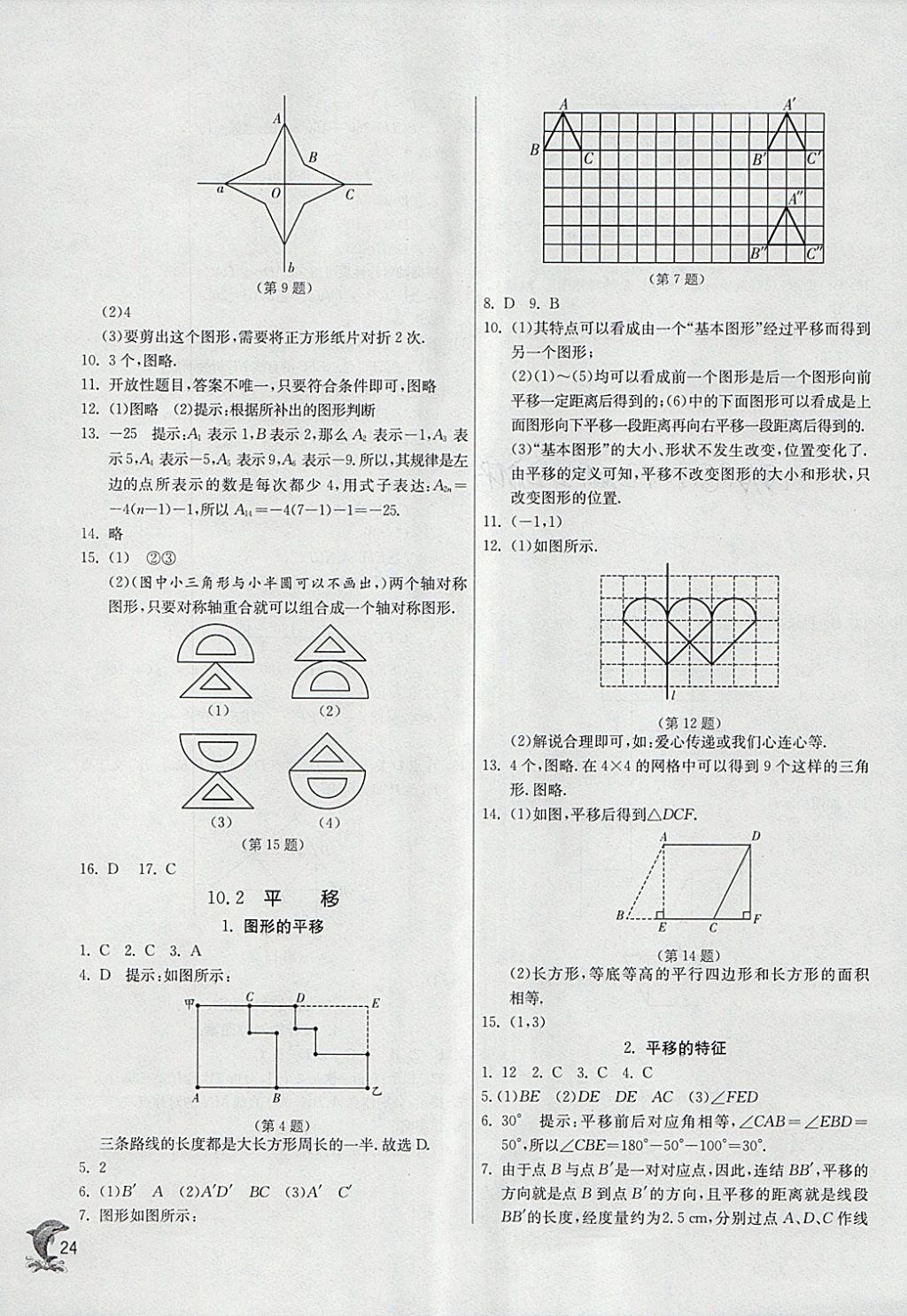 2018年實驗班提優(yōu)訓(xùn)練七年級數(shù)學(xué)下冊華師大版 參考答案第24頁