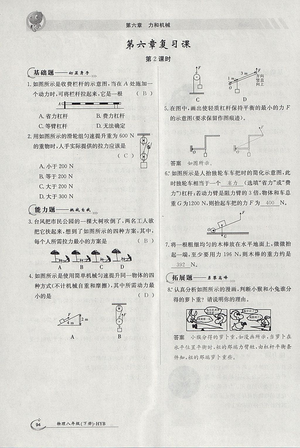 2018年金太陽(yáng)導(dǎo)學(xué)案八年級(jí)物理下冊(cè)滬粵版 參考答案第10頁(yè)