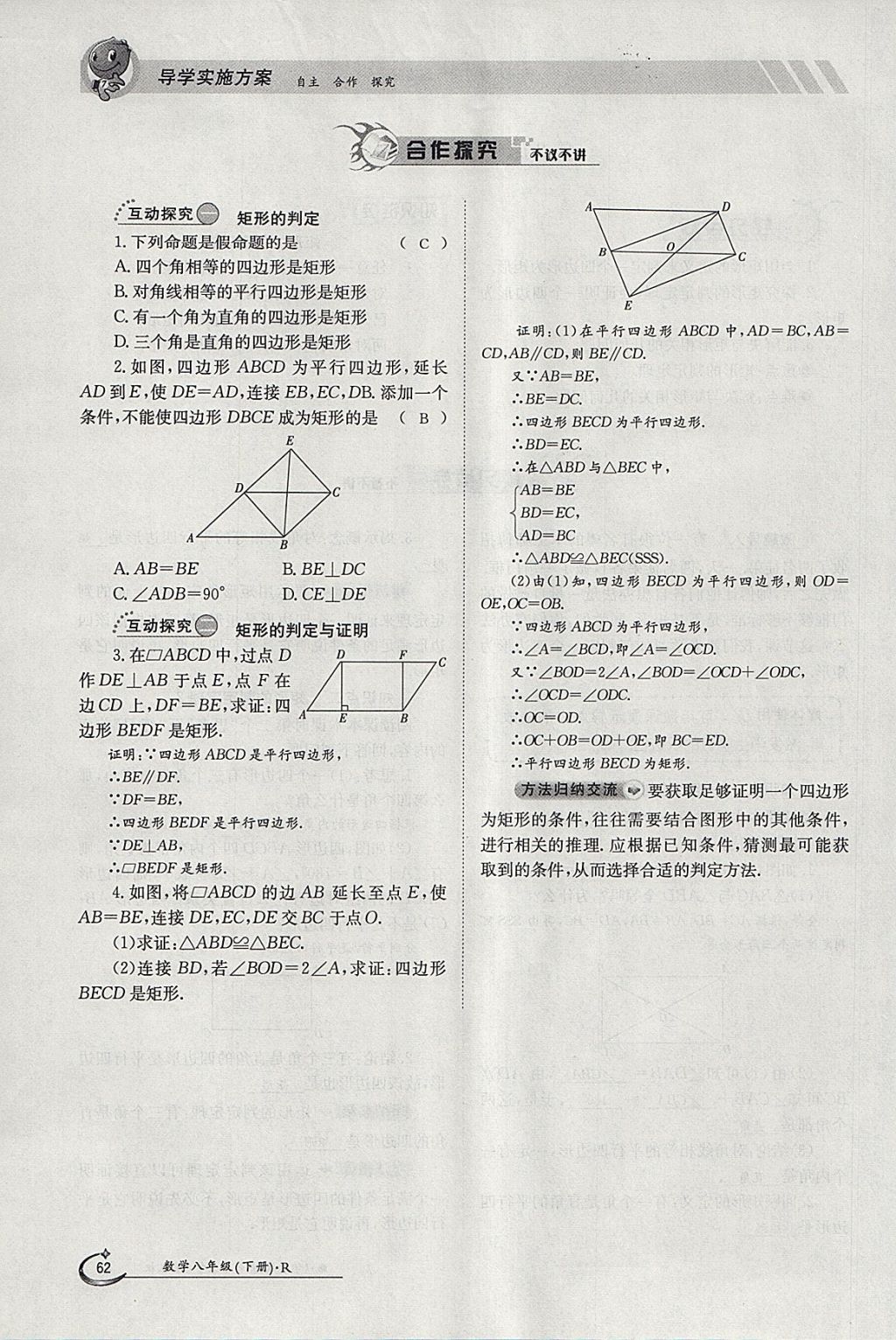 2018年金太陽導(dǎo)學(xué)案八年級數(shù)學(xué)下冊人教版 參考答案第122頁