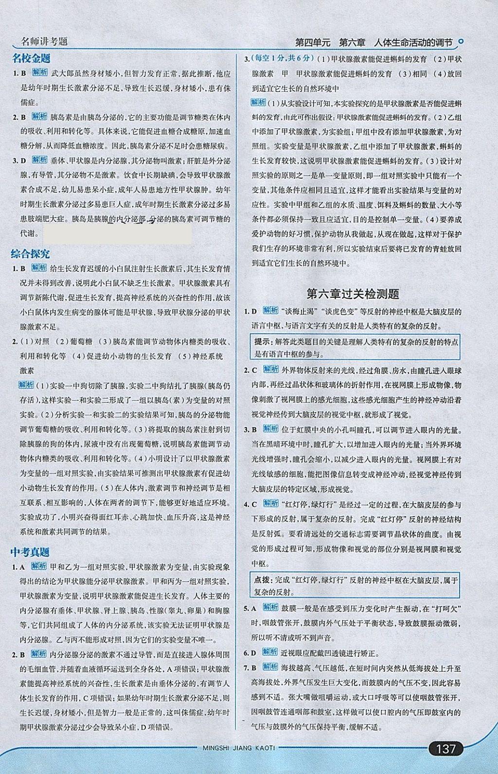 2018年走向中考考場七年級(jí)生物學(xué)下冊人教版 參考答案第19頁