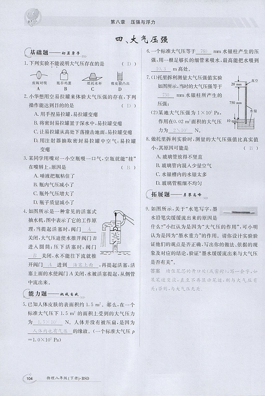 2018年金太阳导学案八年级物理下册北师大版 参考答案第32页