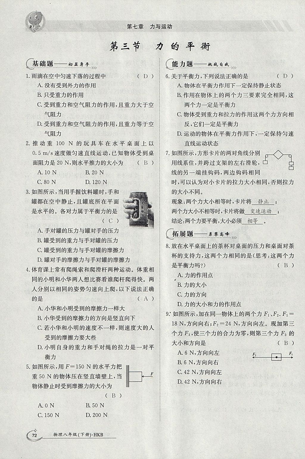 2018年金太陽導(dǎo)學(xué)案八年級物理下冊滬科版 參考答案第4頁