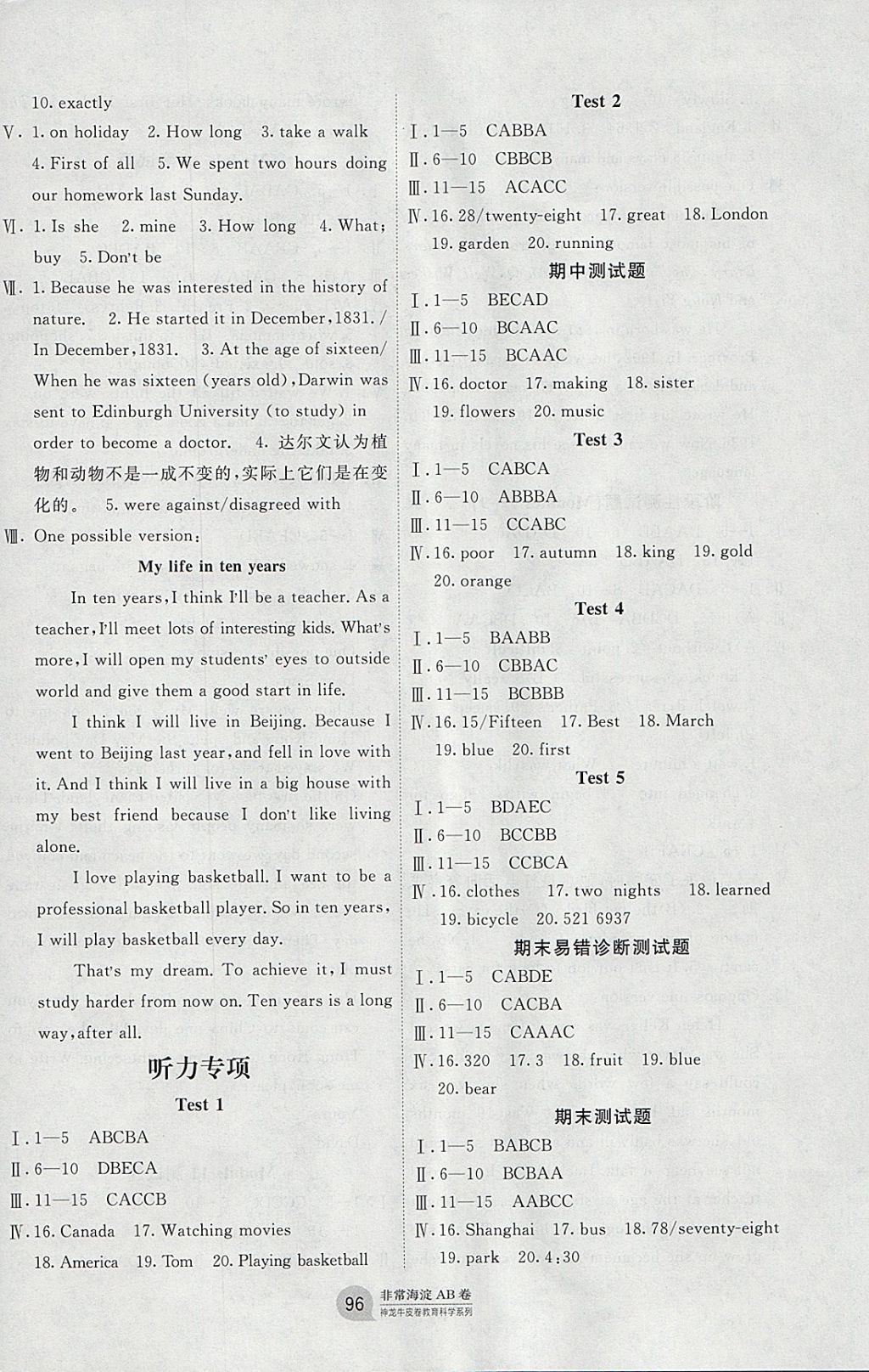 2018年海淀單元測(cè)試AB卷七年級(jí)英語(yǔ)下冊(cè)外研版 參考答案第8頁(yè)