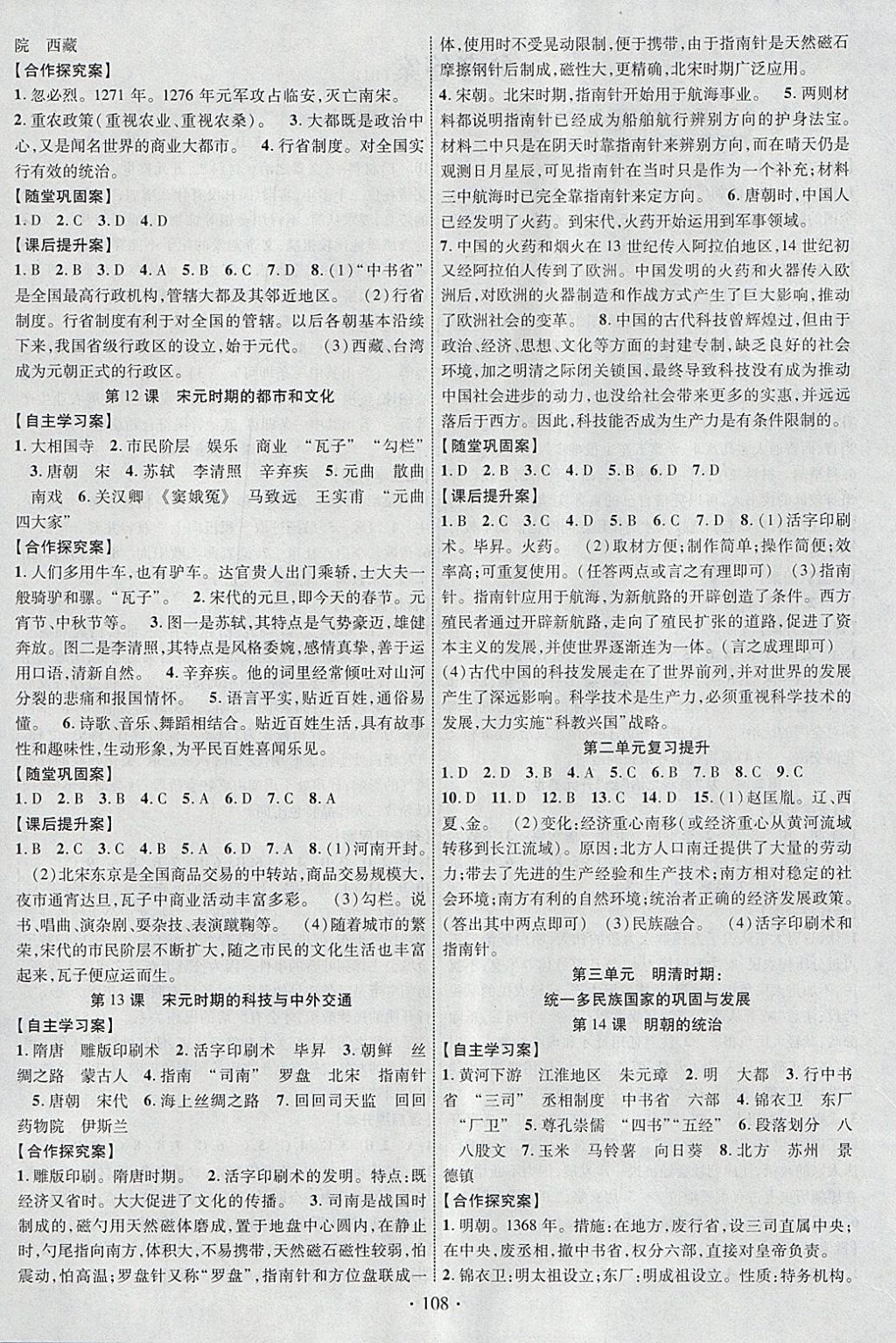 2018年課堂導練1加5七年級歷史下冊人教版 參考答案第4頁