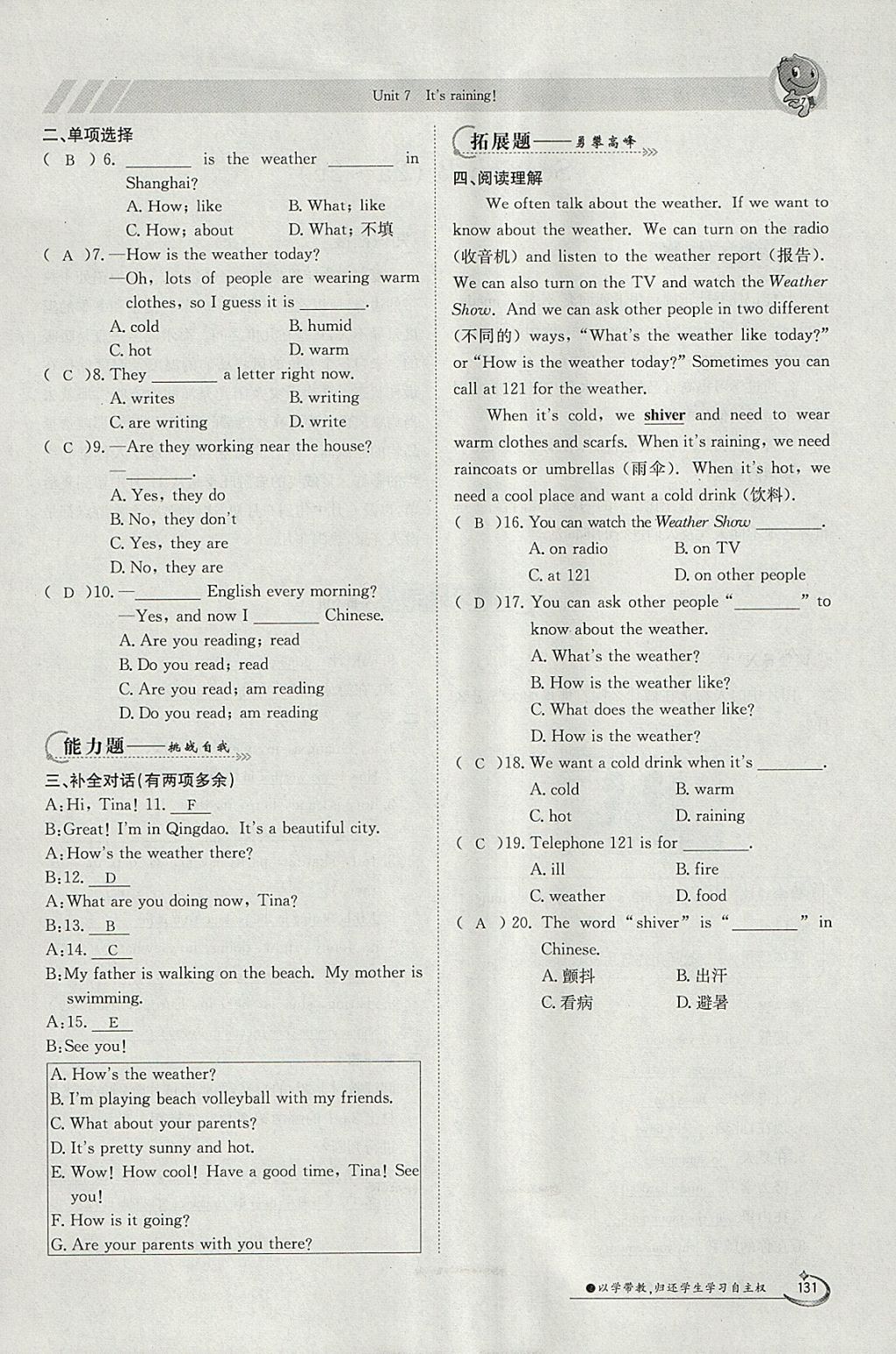 2018年金太陽導學案七年級英語下冊人教版 參考答案第131頁