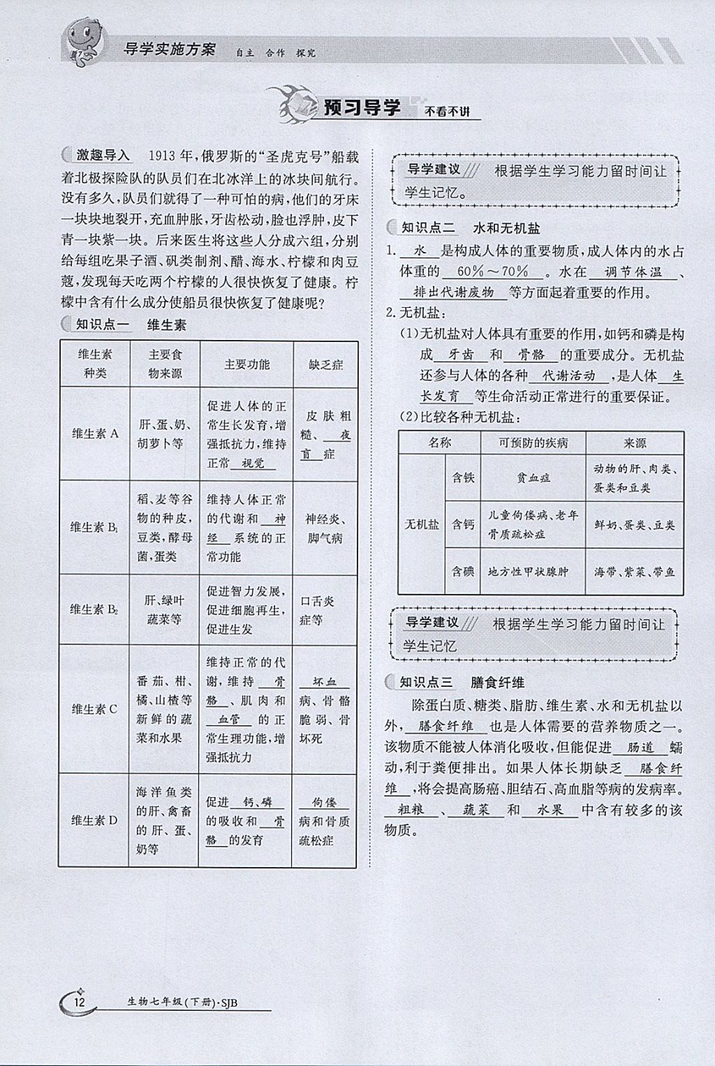 2018年金太陽導(dǎo)學(xué)案七年級生物下冊蘇教版 參考答案第12頁