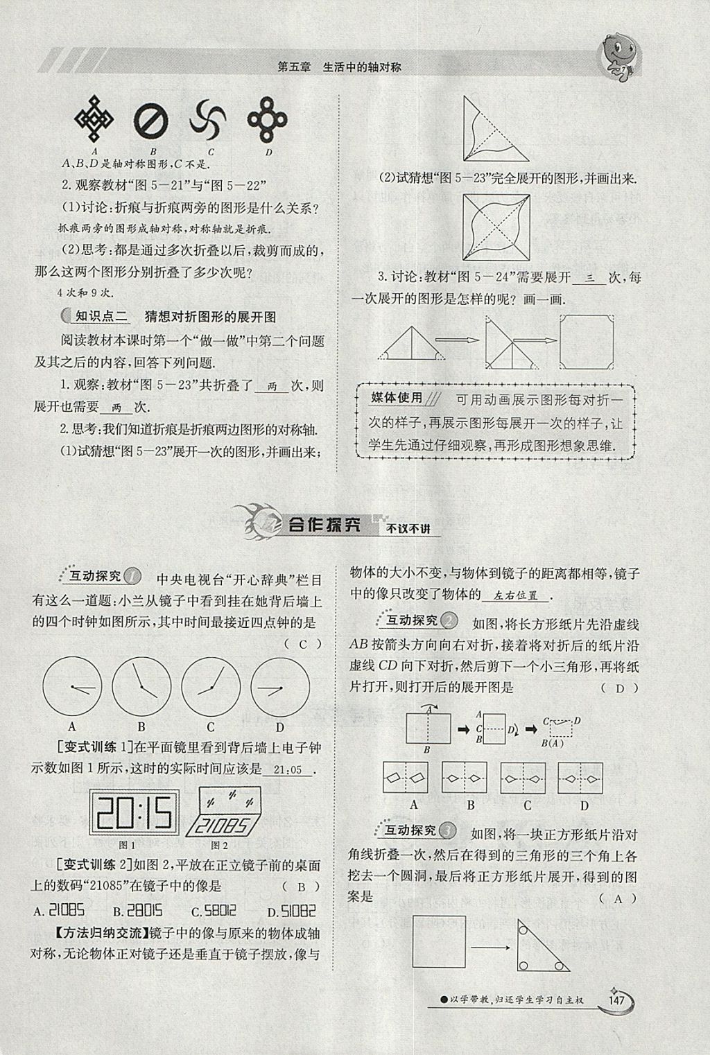 2018年金太阳导学案七年级数学下册北师大版 参考答案第113页