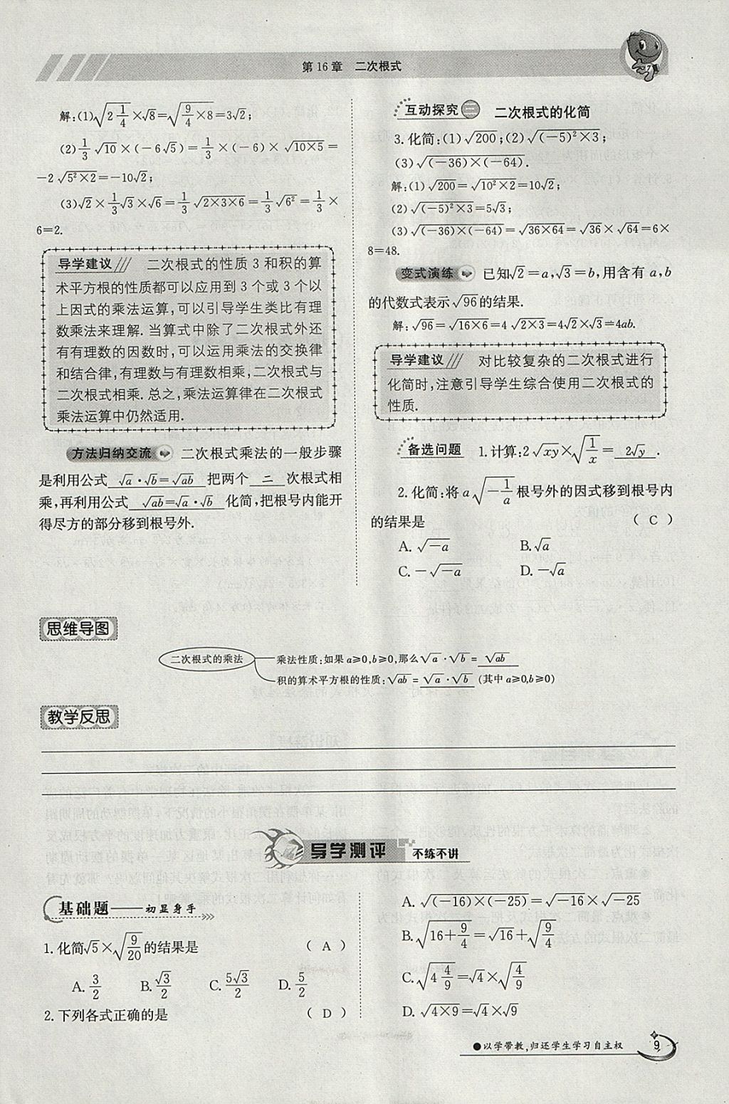 2018年金太陽導學案八年級數學下冊滬科版 參考答案第9頁