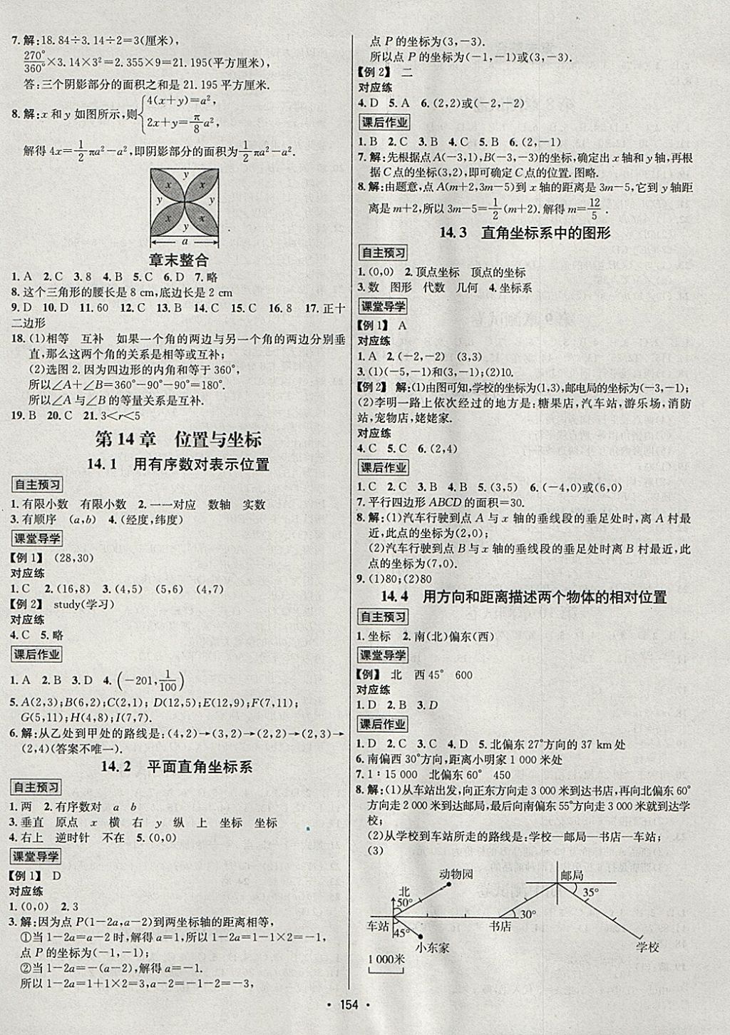 2018年优学名师名题七年级数学下册青岛版 参考答案第10页