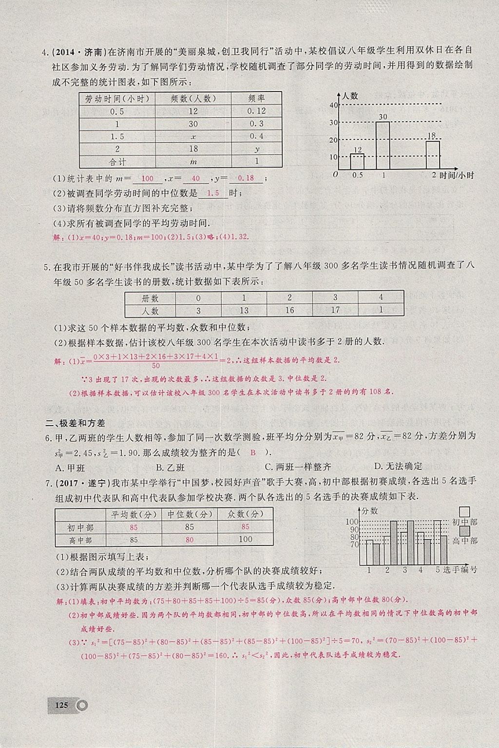 2018年思維新觀察八年級數(shù)學下冊 參考答案第27頁