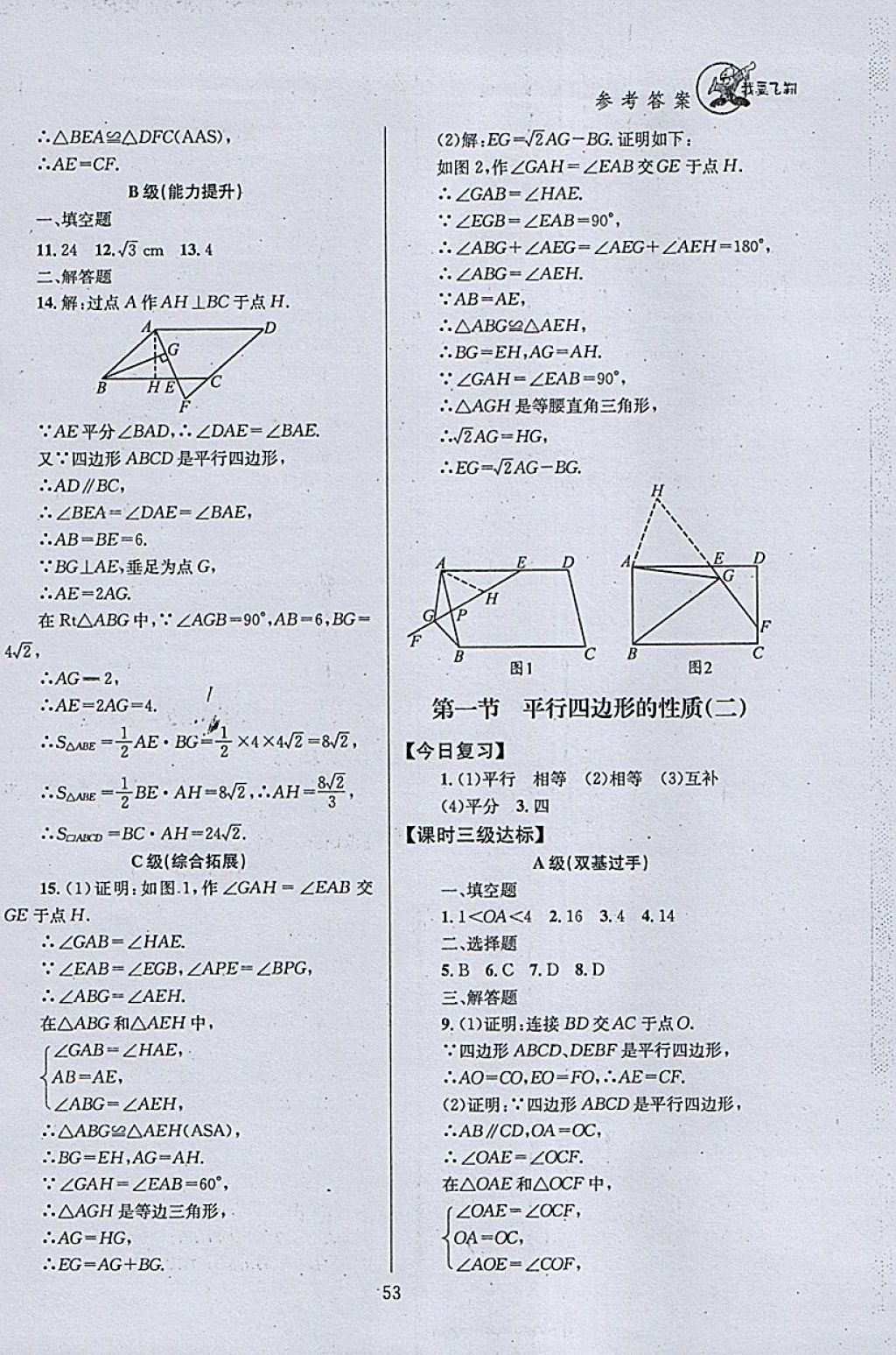 2018年天府前沿課時三級達(dá)標(biāo)八年級數(shù)學(xué)下冊北師大版 參考答案第53頁