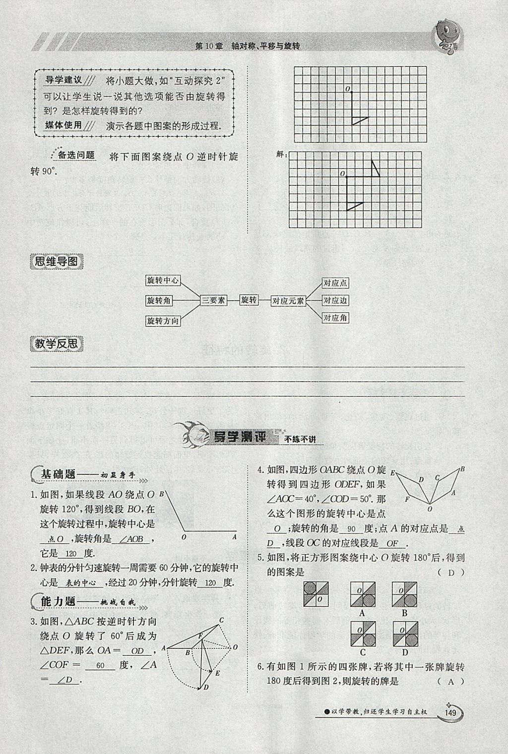 2018年金太阳导学案七年级数学下册华师大版 参考答案第159页