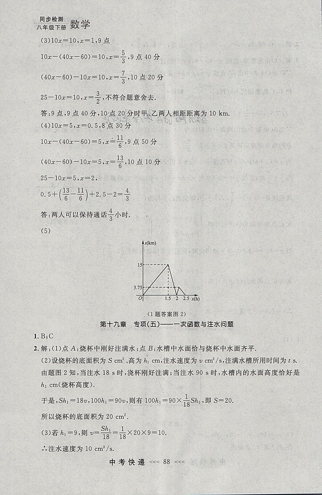 2018年中考快递同步检测八年级数学下册人教版大连专用 参考答案第32页