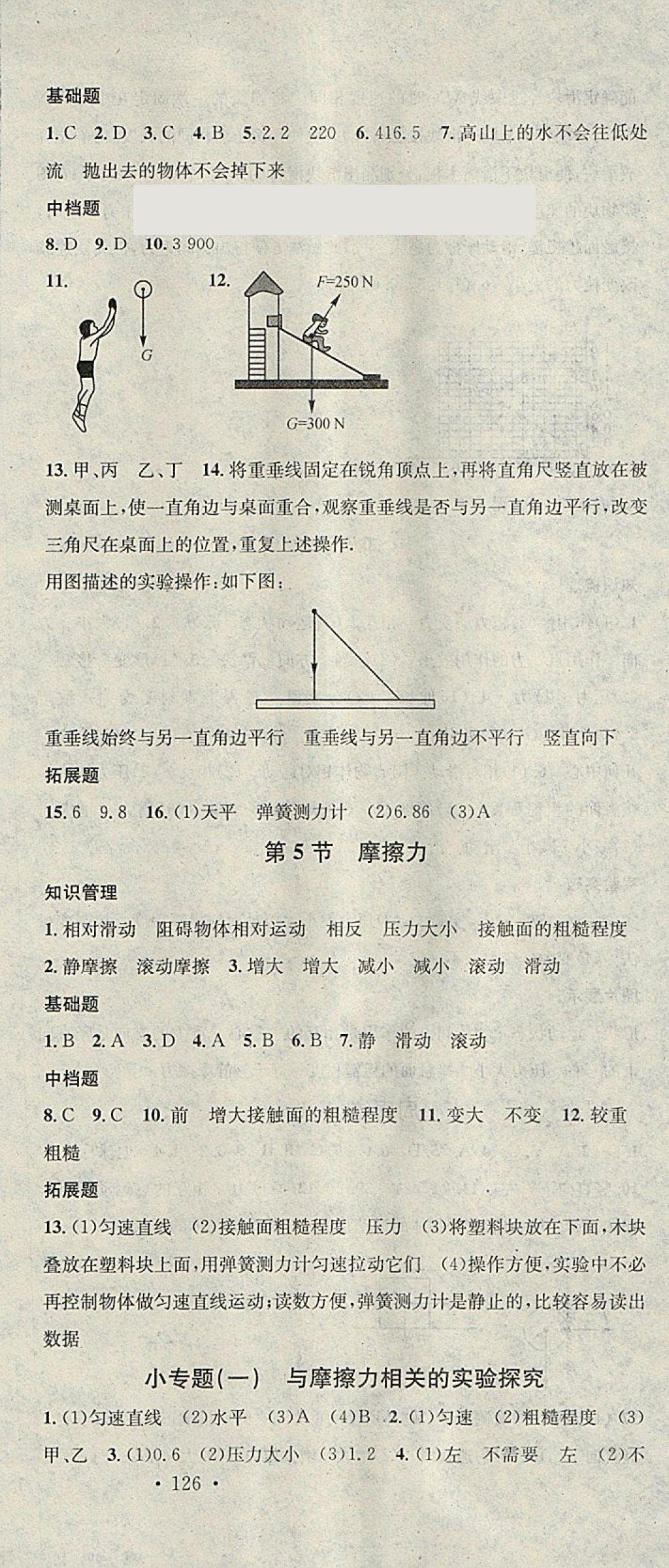 2018年名校课堂八年级物理下册教科版黑龙江教育出版社 参考答案第3页