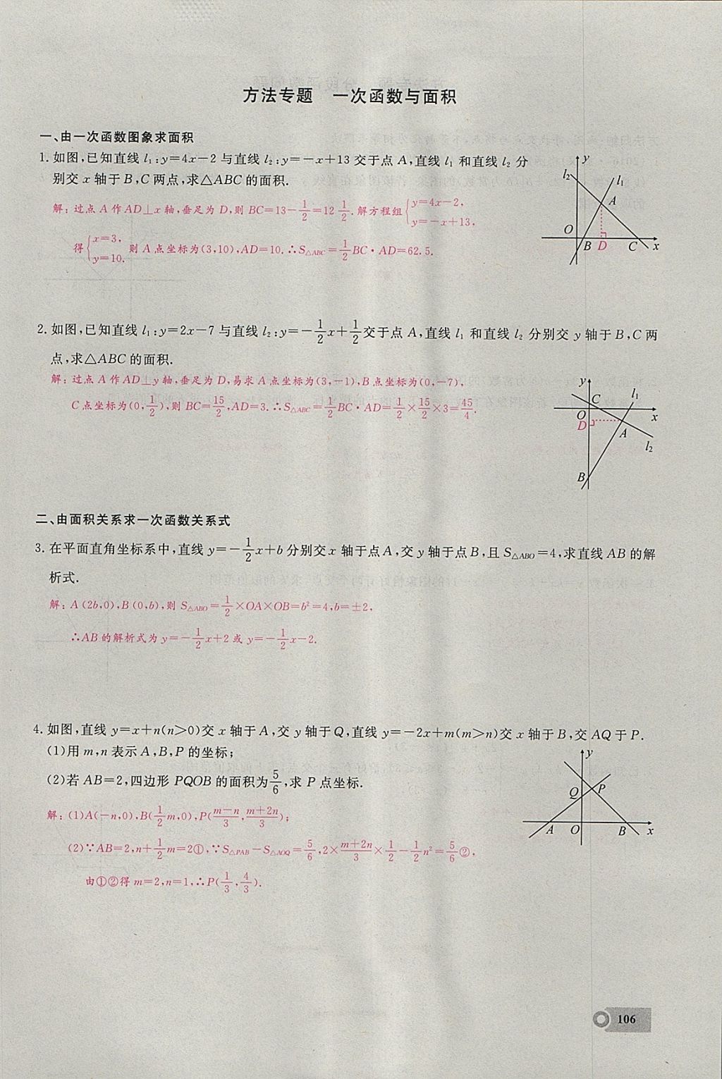 2018年思維新觀察八年級(jí)數(shù)學(xué)下冊(cè) 參考答案第73頁(yè)