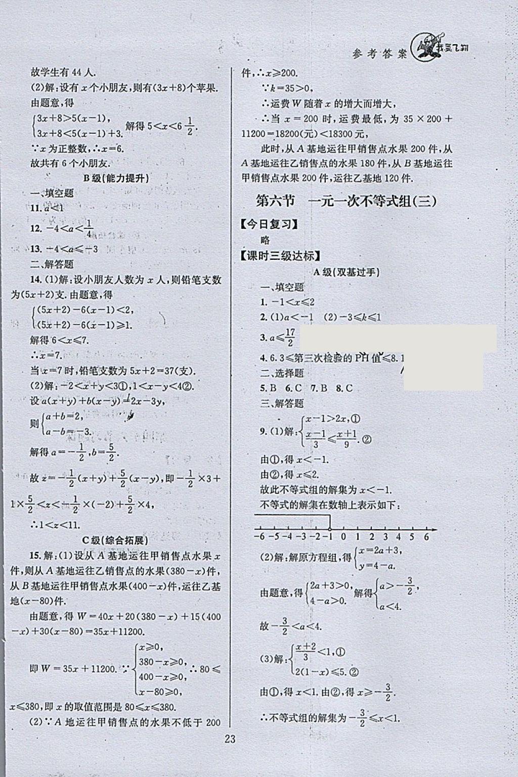 2018年天府前沿課時(shí)三級(jí)達(dá)標(biāo)八年級(jí)數(shù)學(xué)下冊(cè)北師大版 參考答案第23頁(yè)