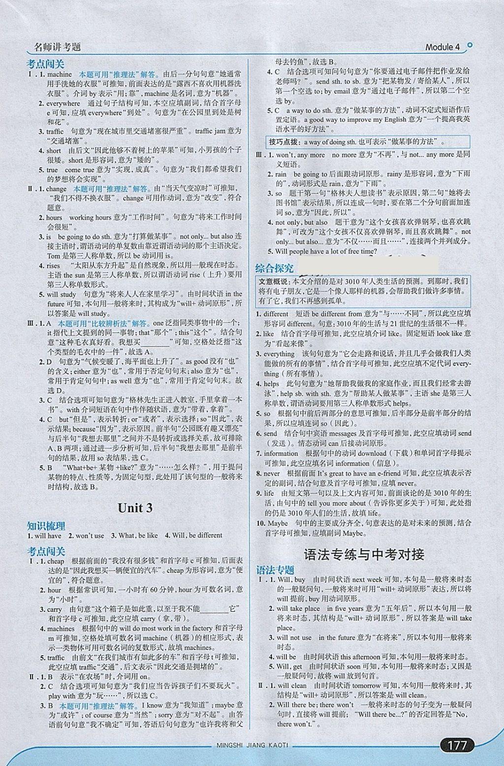 2018年走向中考考场七年级英语下册外研版 参考答案第11页