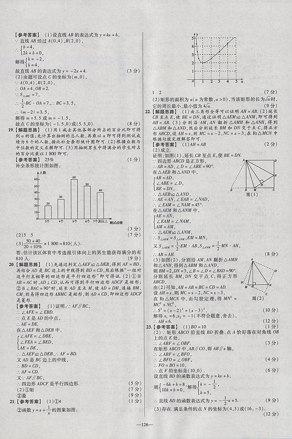 2018年金考卷活頁題選八年級數(shù)學(xué)下冊華師大版 參考答案第24頁