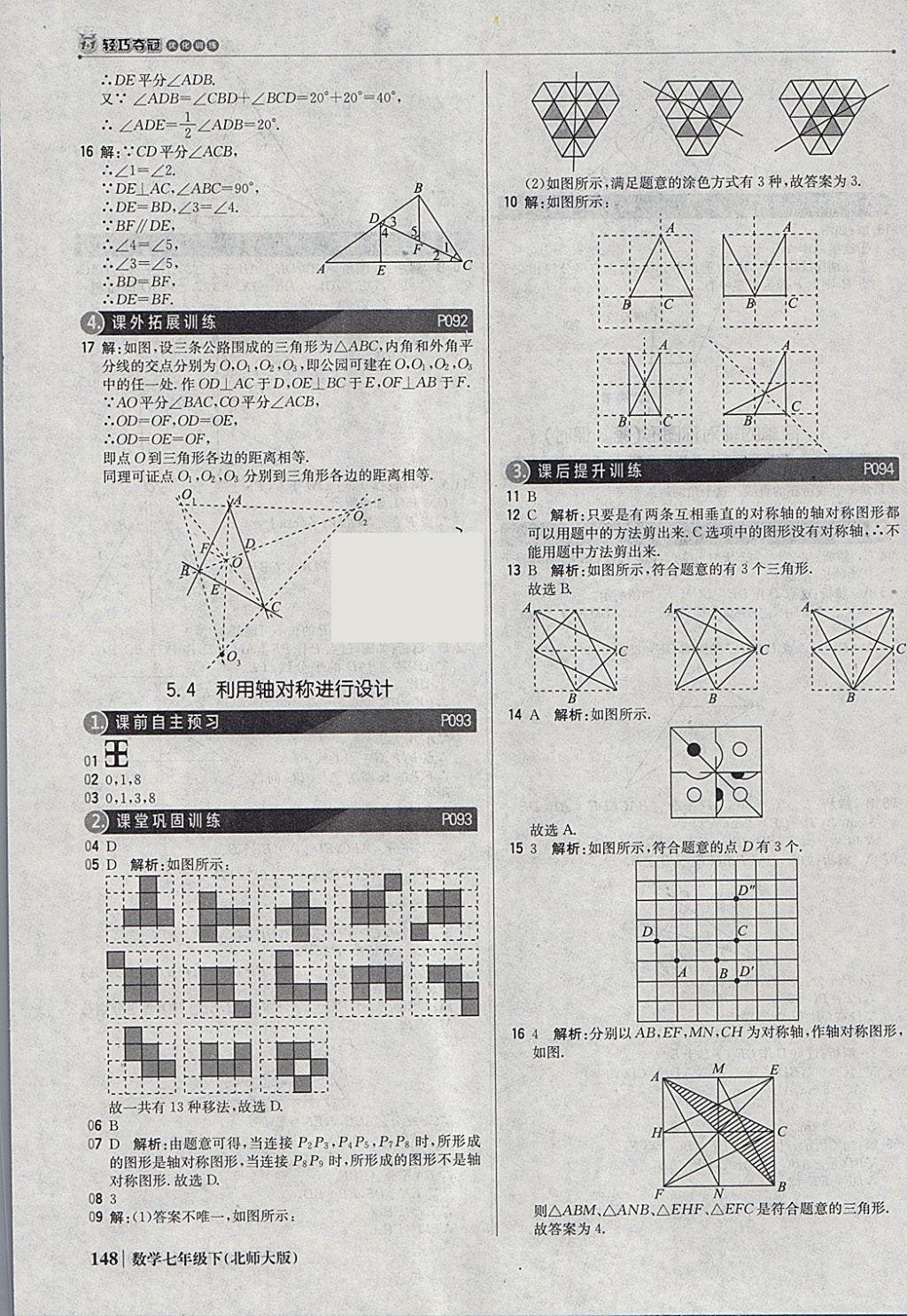 2018年1加1轻巧夺冠优化训练七年级数学下册北师大版银版 参考答案第29页