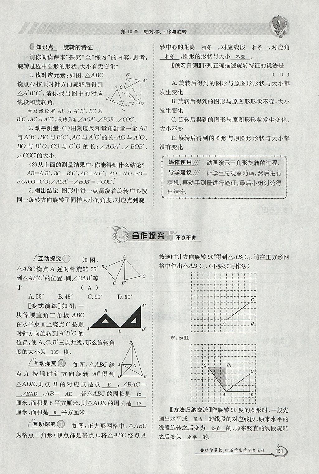 2018年金太阳导学案七年级数学下册华师大版 参考答案第161页