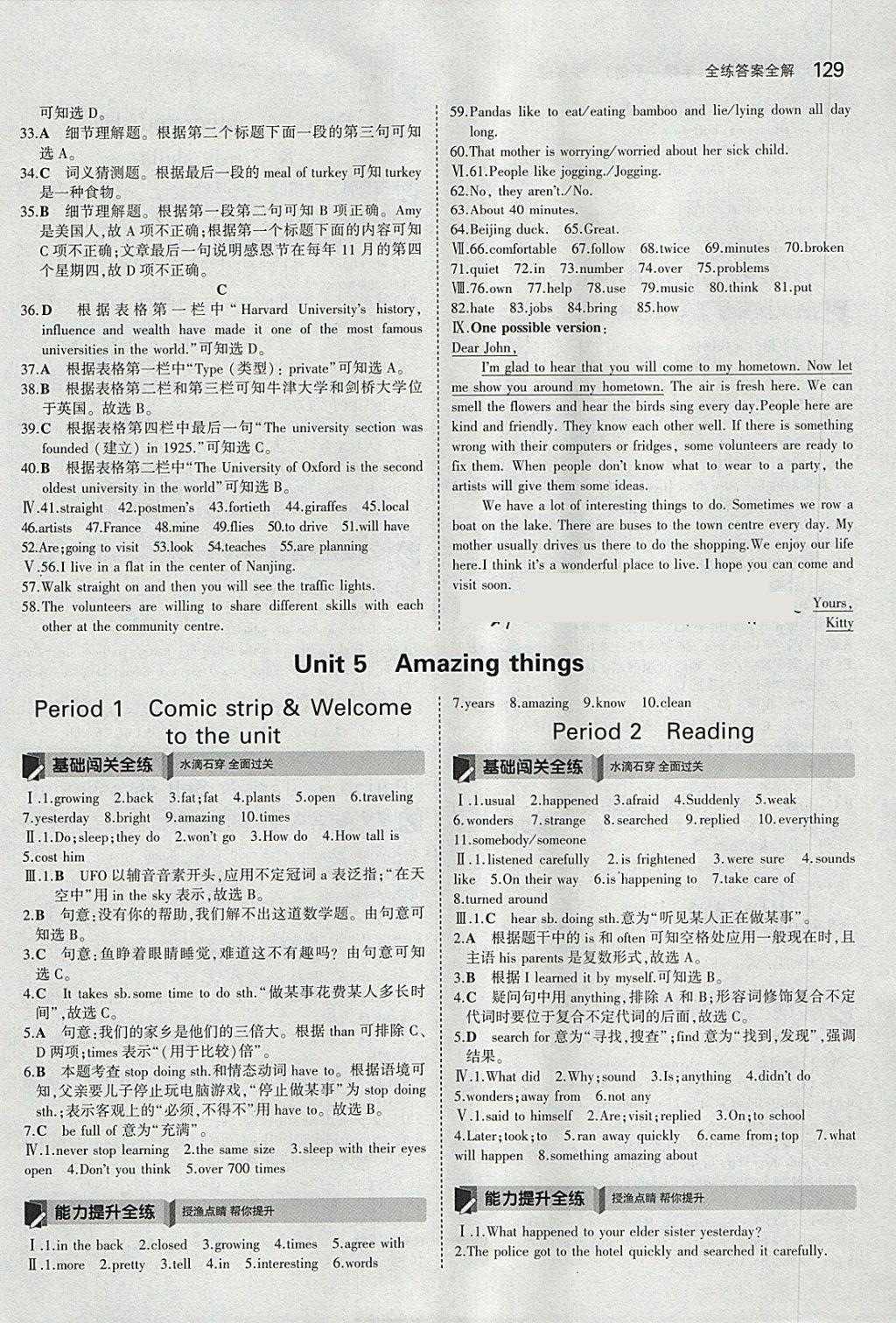 2018年5年中考3年模擬初中英語七年級下冊牛津版 參考答案第15頁