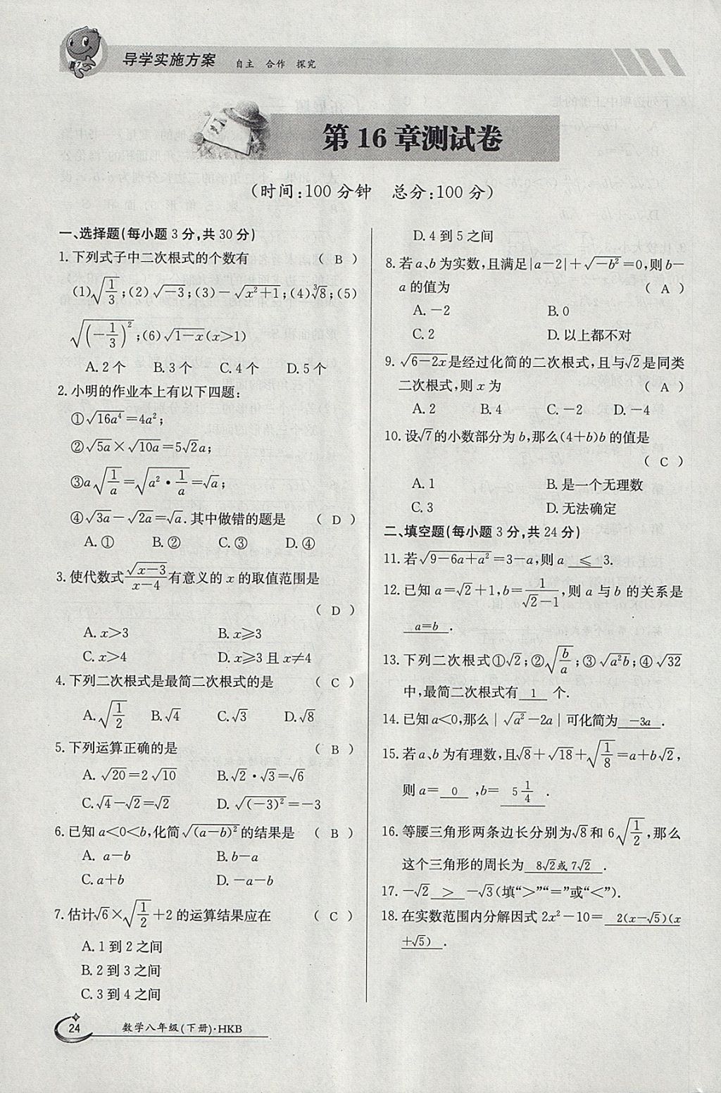 2018年金太陽導(dǎo)學(xué)案八年級(jí)數(shù)學(xué)下冊(cè)滬科版 參考答案第24頁