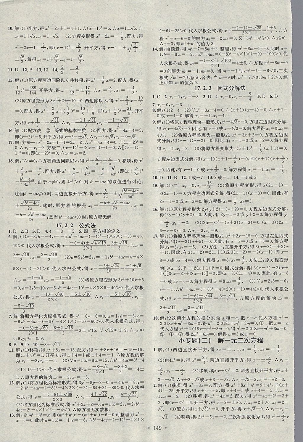 2018年名校課堂八年級數(shù)學下冊滬科版安徽師范大學出版社 參考答案第3頁