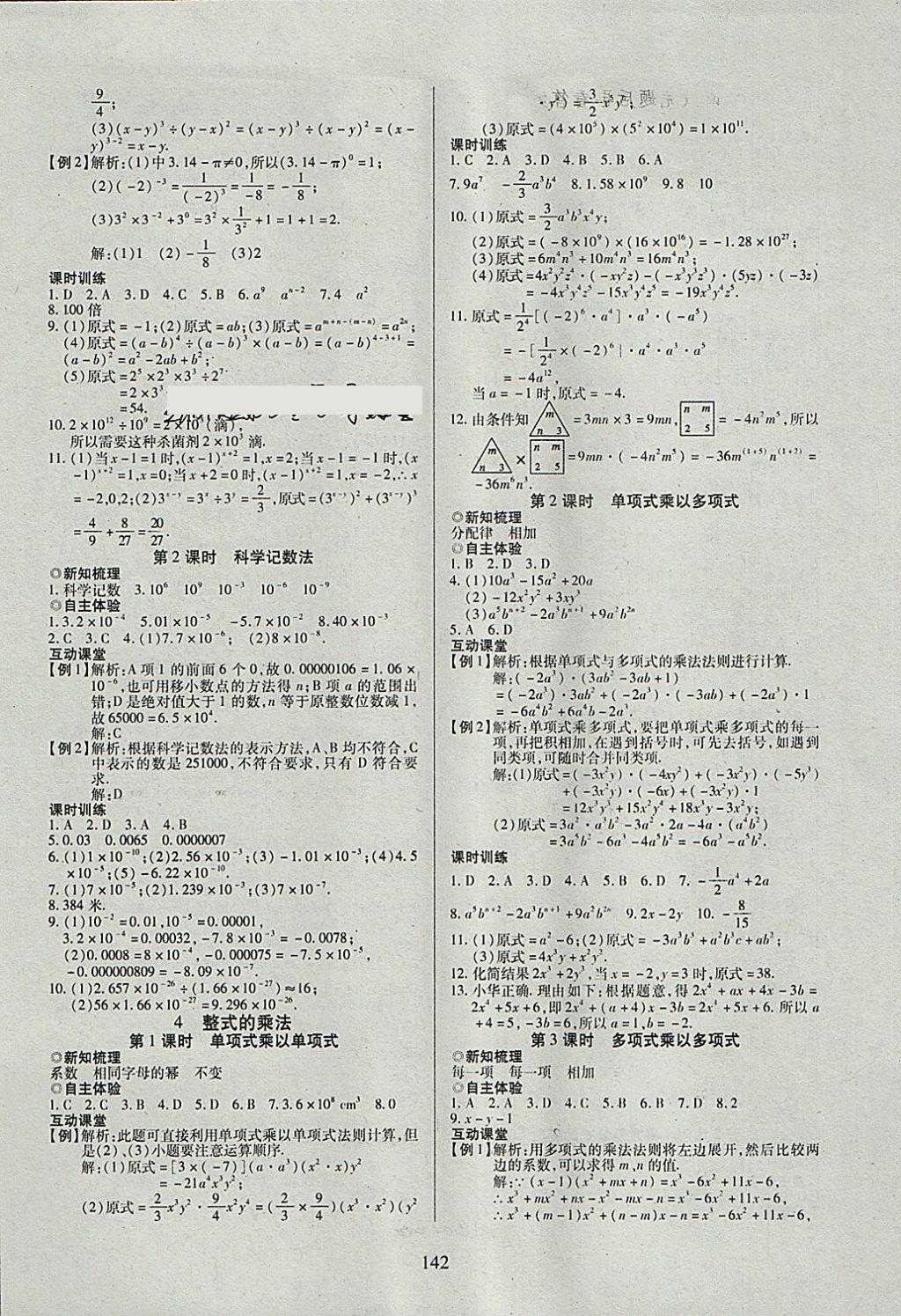 2018年有效課堂課時導學案七年級數(shù)學下冊北師大版 參考答案第2頁