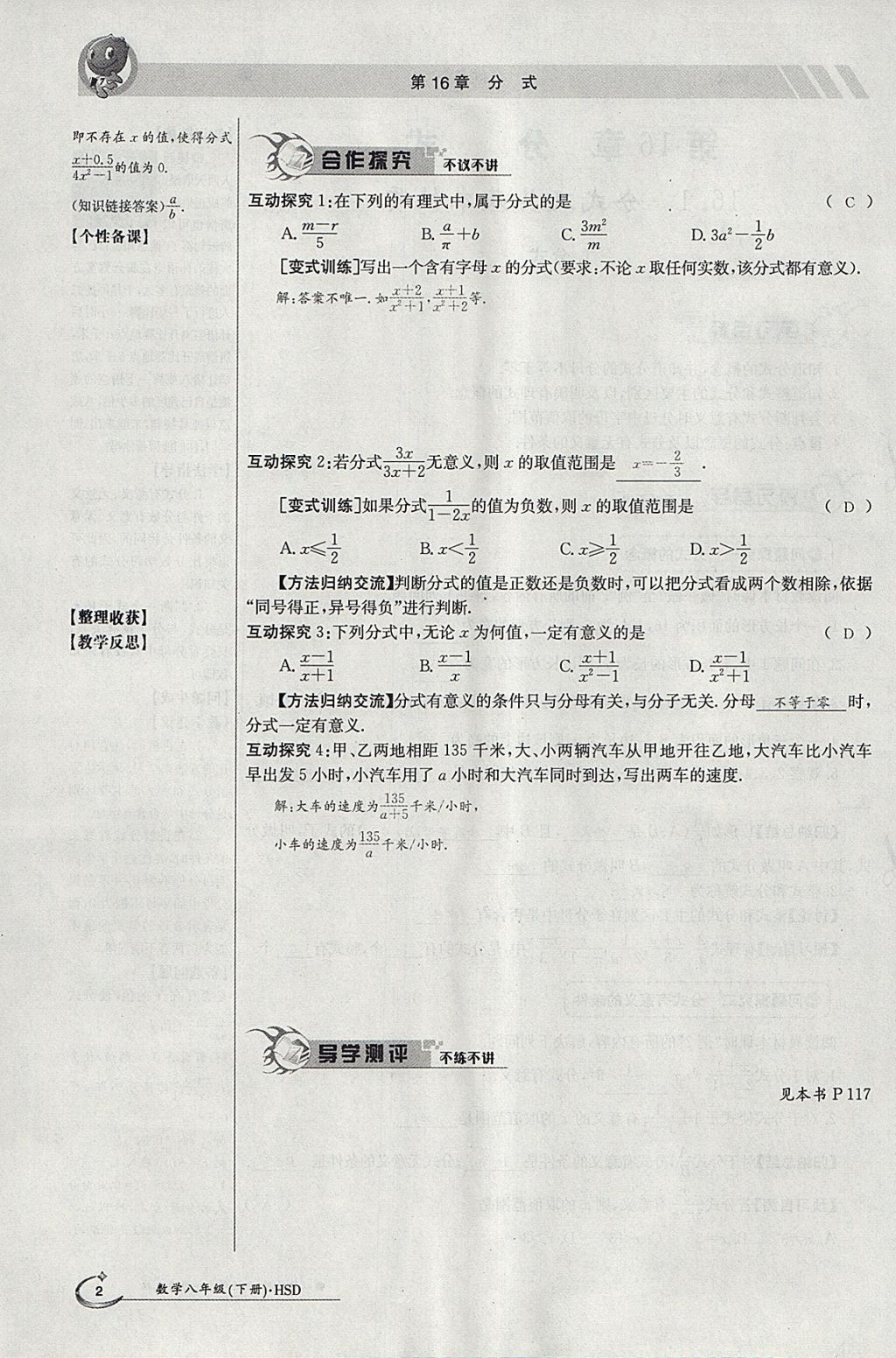 2018年金太陽(yáng)導(dǎo)學(xué)案八年級(jí)數(shù)學(xué)下冊(cè)華師大版 參考答案第56頁(yè)