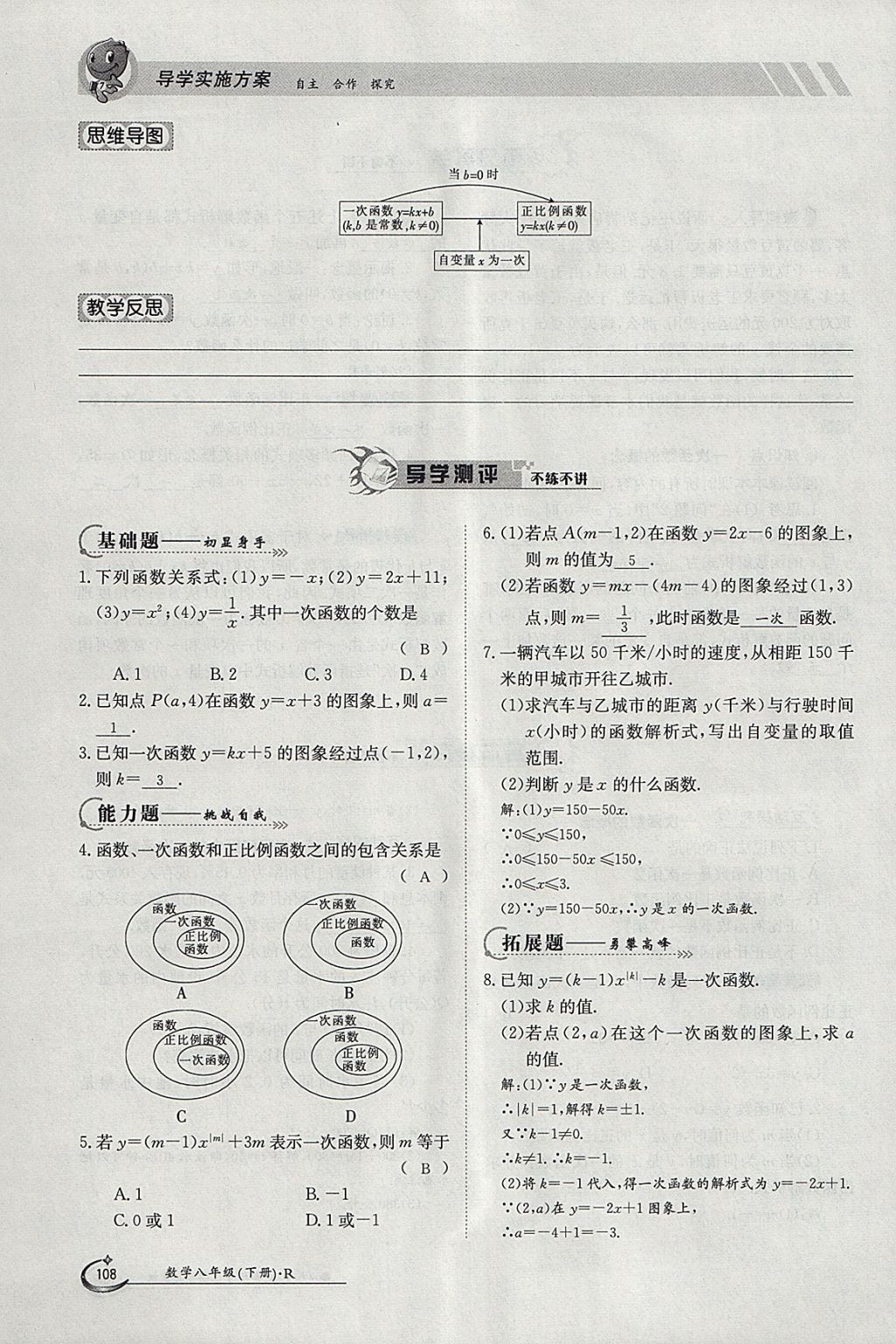 2018年金太阳导学案八年级数学下册人教版 参考答案第78页