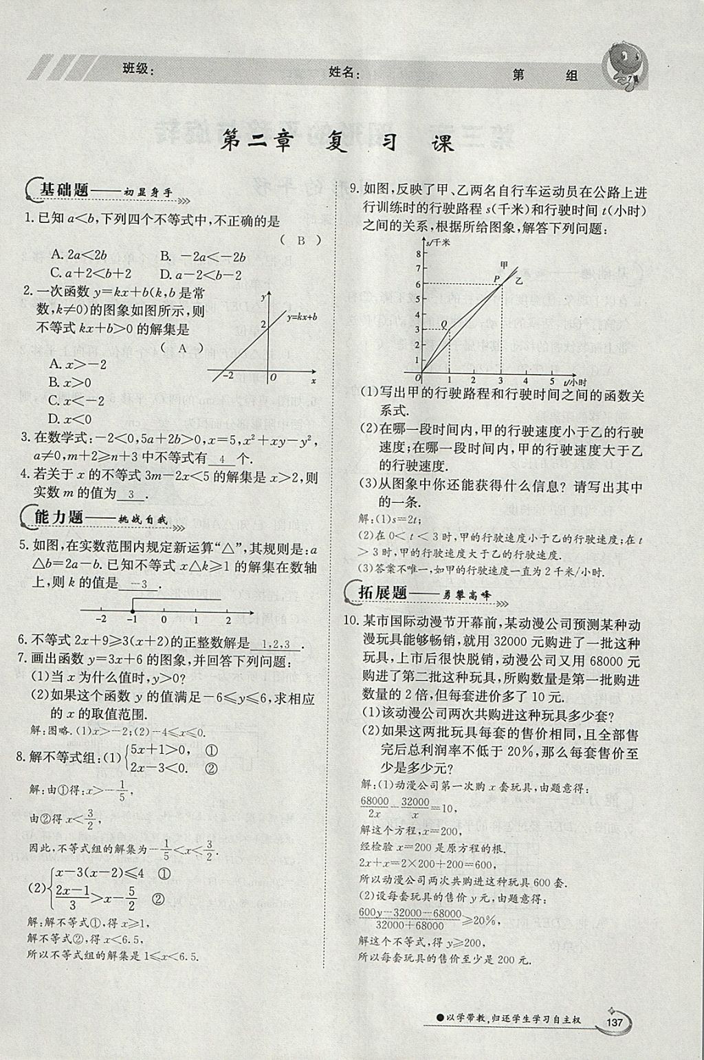 2018年金太陽(yáng)導(dǎo)學(xué)案八年級(jí)數(shù)學(xué)下冊(cè)北師大版 參考答案第21頁(yè)