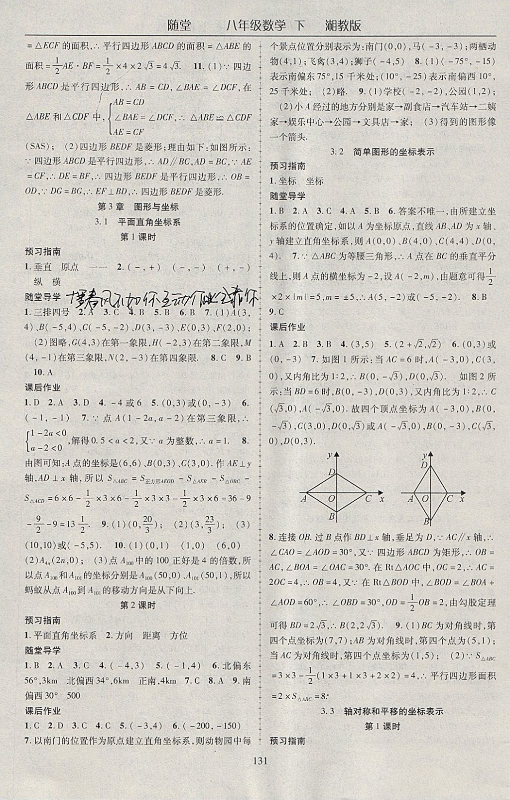 2018年随堂1加1导练八年级数学下册湘教版 参考答案第11页