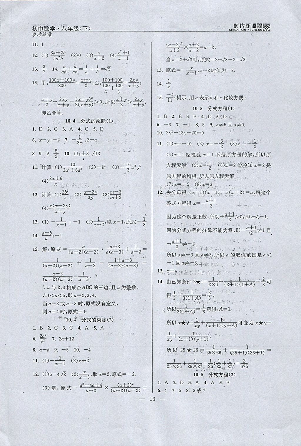 2018年时代新课程初中数学八年级下册 参考答案第21页