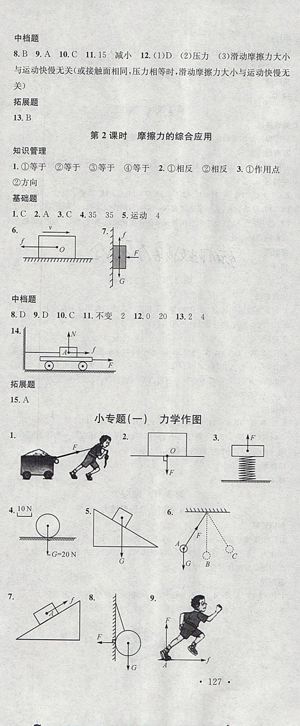 2018年名校課堂八年級(jí)物理下冊人教版安徽專版安徽師范大學(xué)出版社 參考答案第4頁