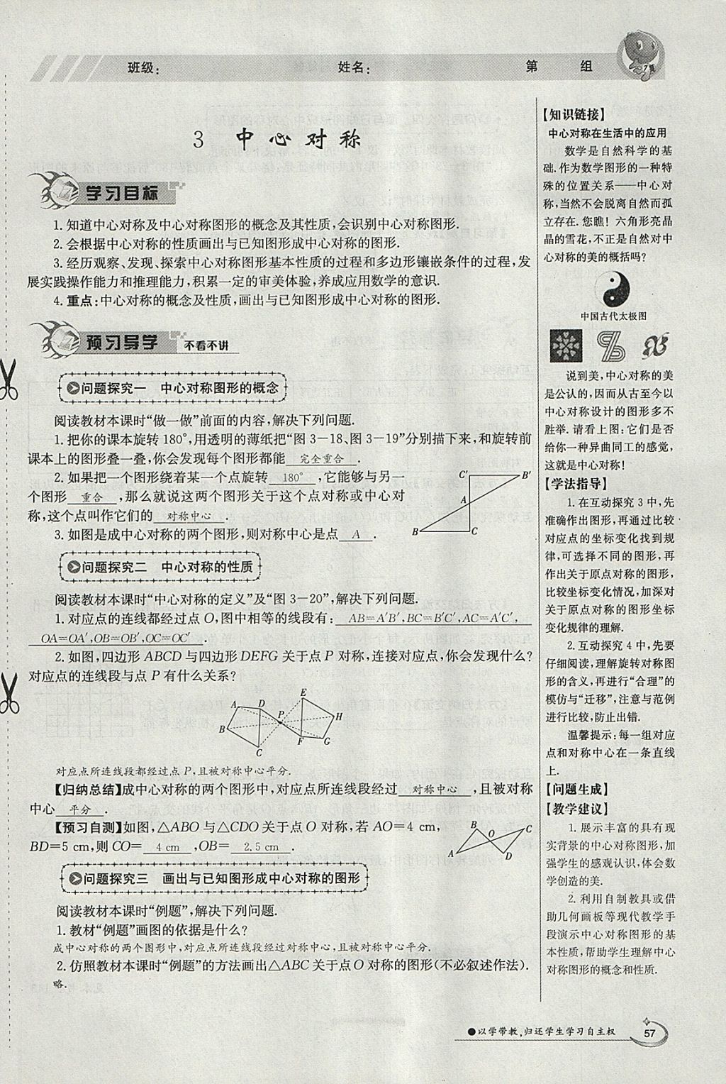 2018年金太陽導(dǎo)學(xué)案八年級數(shù)學(xué)下冊北師大版 參考答案第89頁