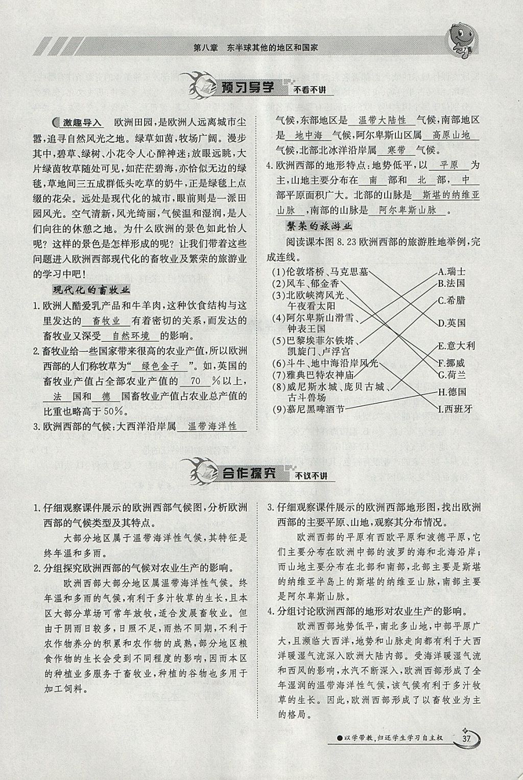 2018年金太阳导学案七年级地理下册人教版 参考答案第37页