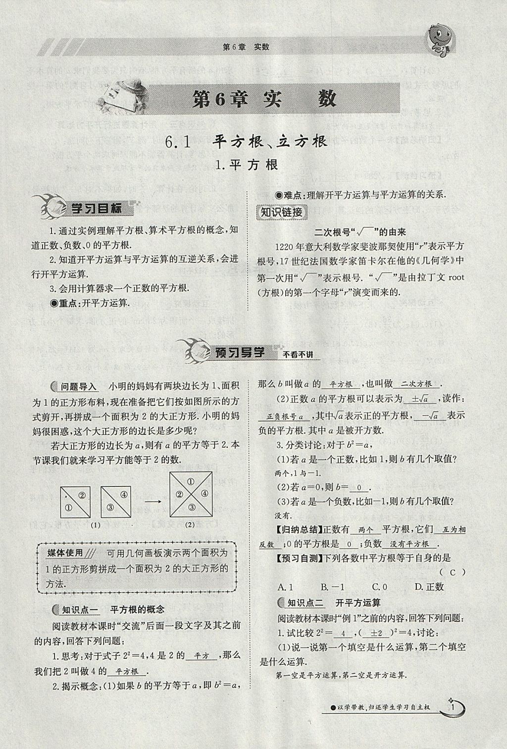 2018年金太陽導(dǎo)學(xué)案七年級(jí)數(shù)學(xué)下冊(cè)滬科版 參考答案第1頁