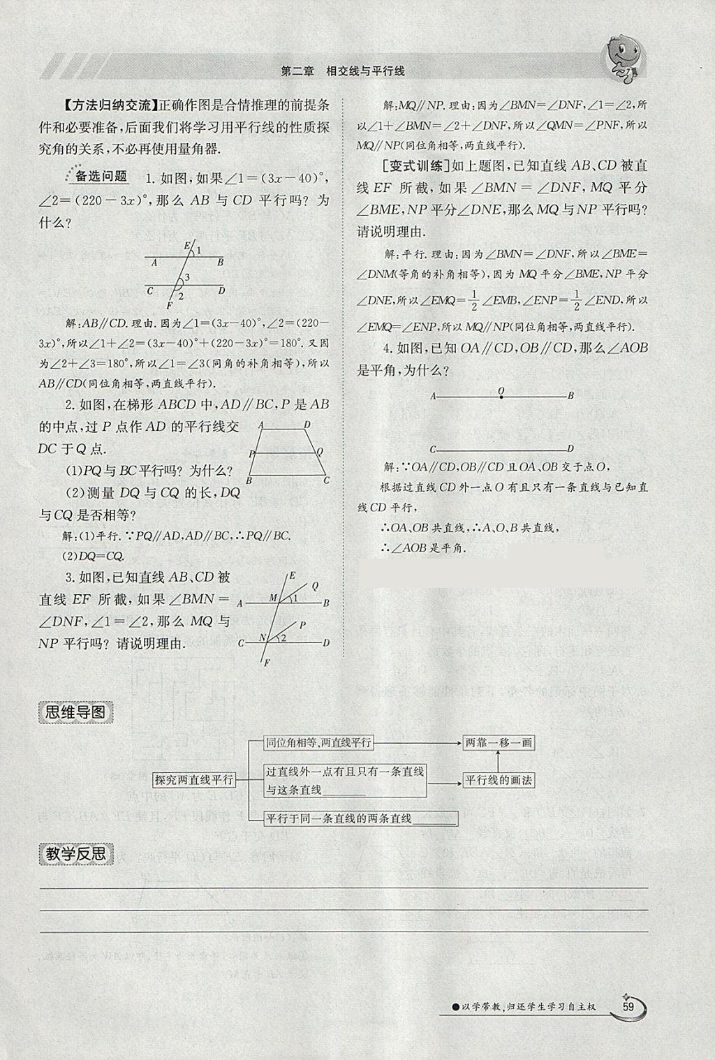 2018年金太阳导学案七年级数学下册北师大版 参考答案第77页