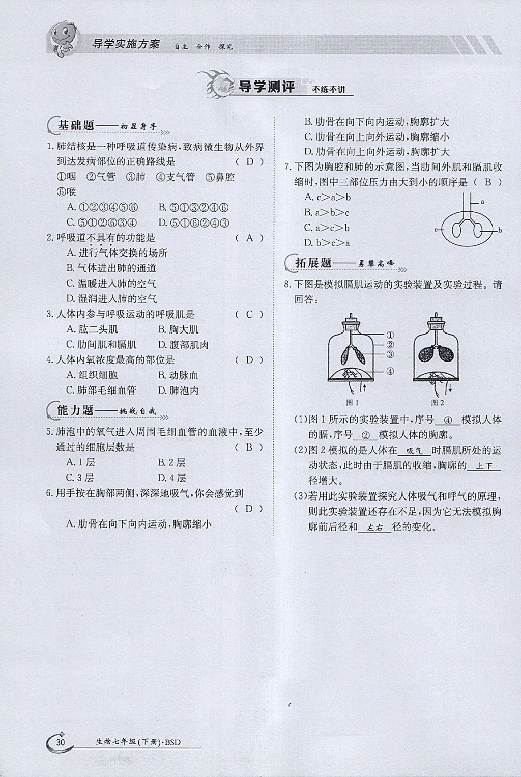 2018年金太陽(yáng)導(dǎo)學(xué)案七年級(jí)生物下冊(cè)北師大版 參考答案第30頁(yè)