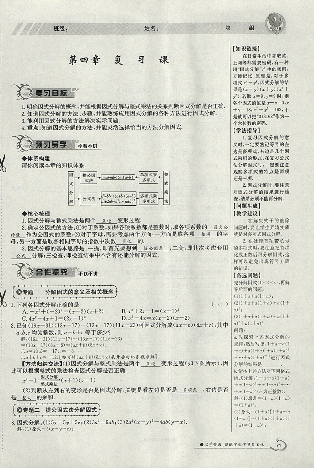 2018年金太陽導(dǎo)學(xué)案八年級數(shù)學(xué)下冊北師大版 參考答案第167頁