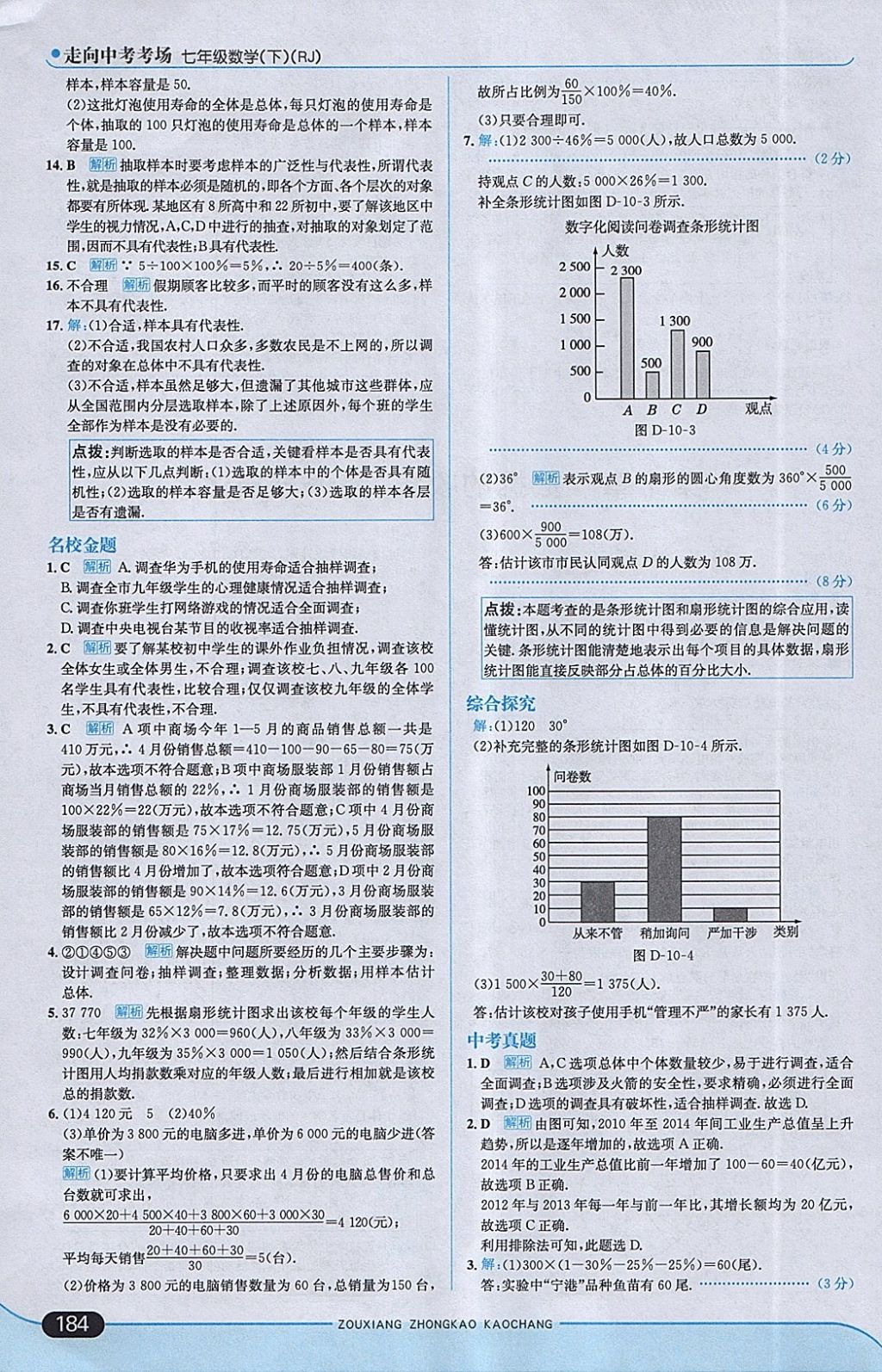 2018年走向中考考場(chǎng)七年級(jí)數(shù)學(xué)下冊(cè)人教版 參考答案第34頁(yè)