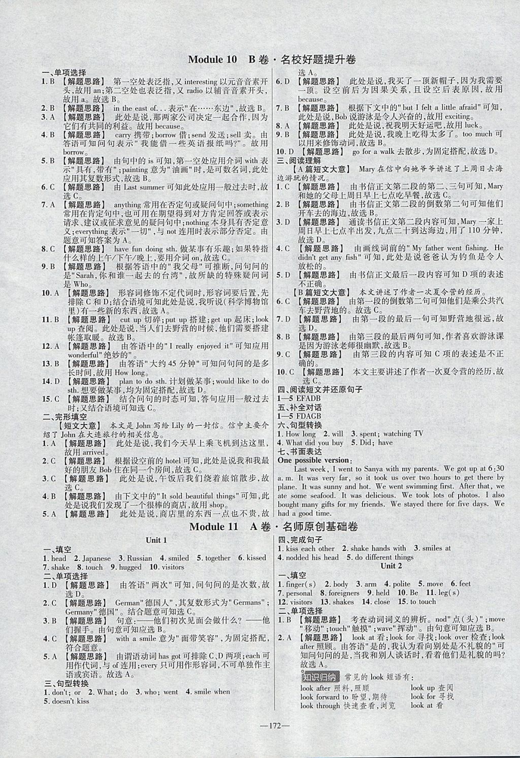 2018年金考卷活頁題選七年級英語下冊外研版 參考答案第16頁