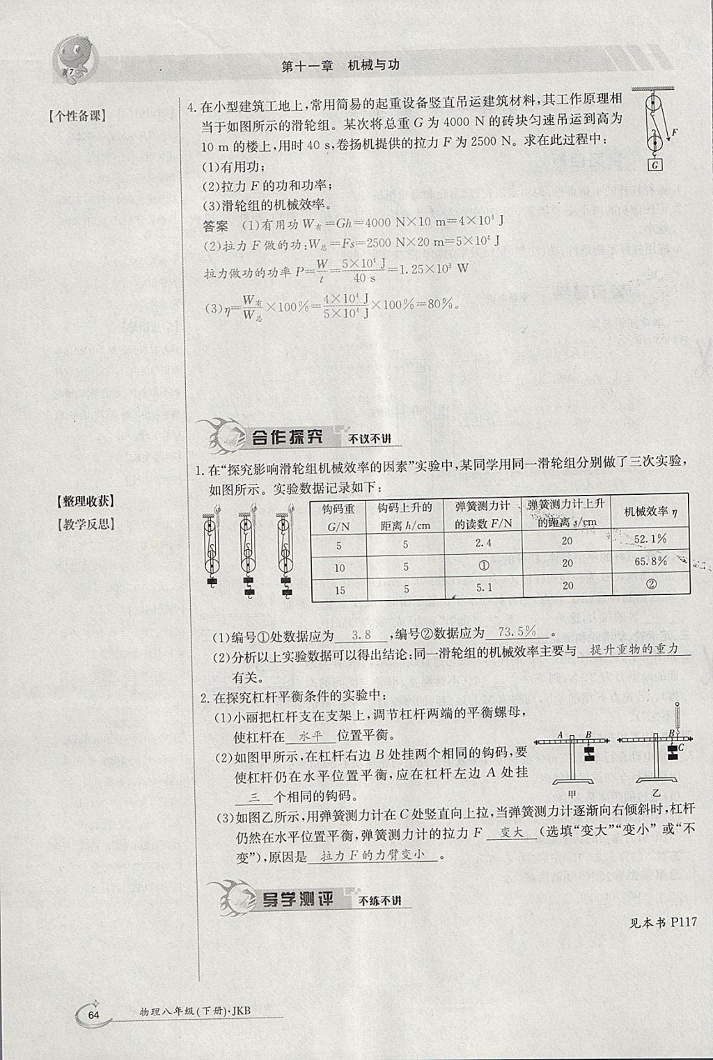 2018年金太陽(yáng)導(dǎo)學(xué)案八年級(jí)物理下冊(cè)教科版 參考答案第102頁(yè)