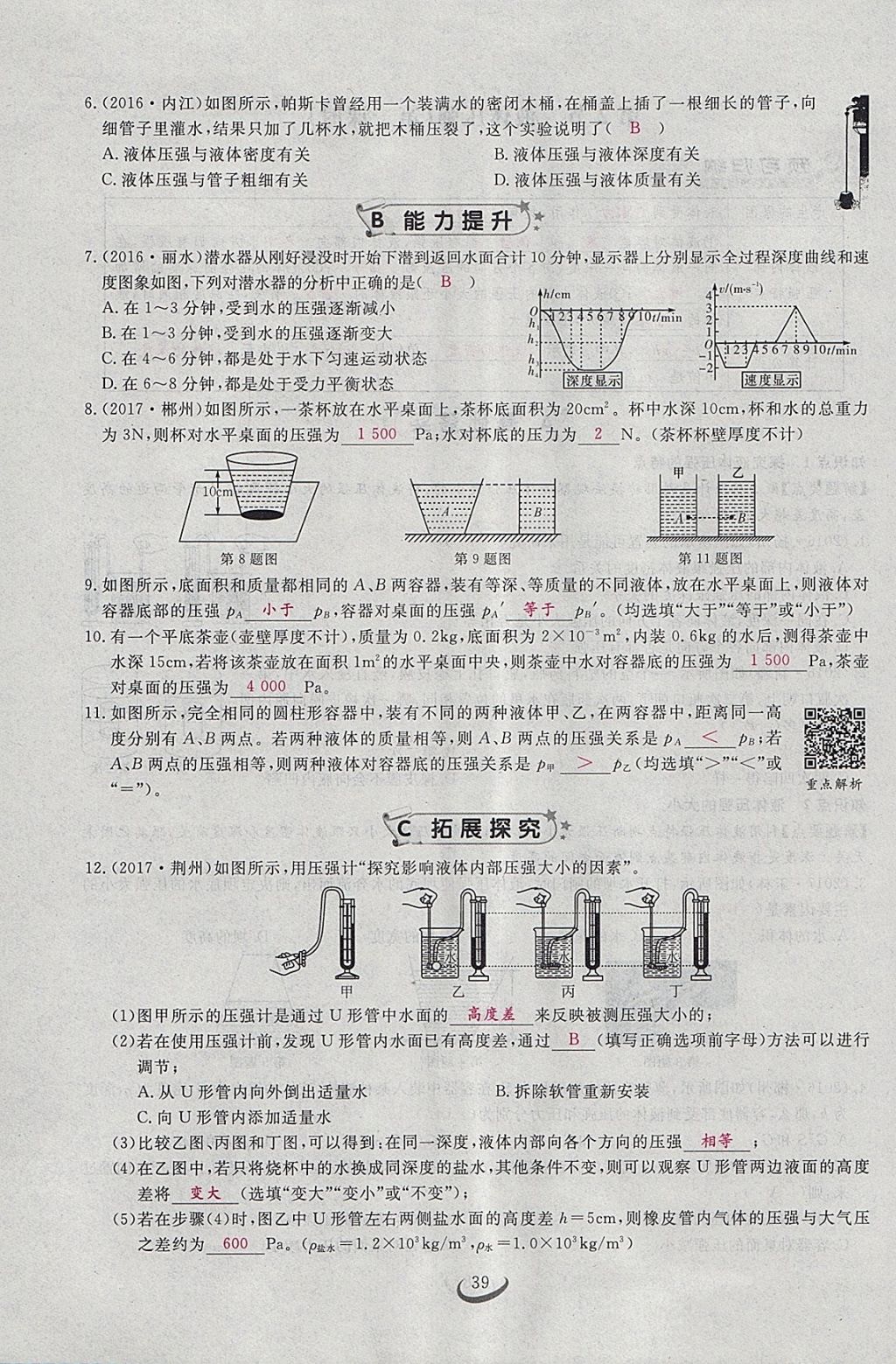 2018年思维新观察八年级物理下册 参考答案第20页