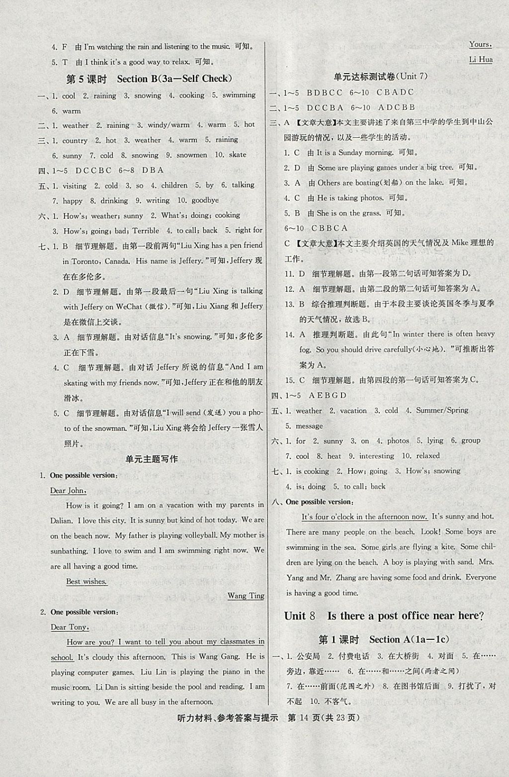 2018年課時(shí)訓(xùn)練七年級(jí)英語(yǔ)下冊(cè)人教版 參考答案第14頁(yè)