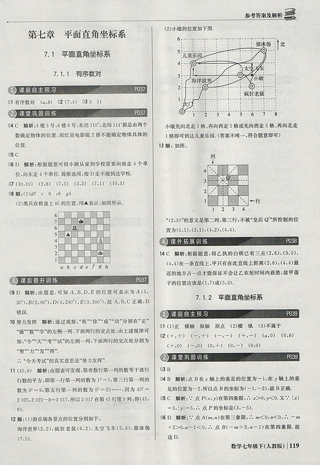 2018年1加1轻巧夺冠优化训练七年级数学下册人教版银版 参考答案第16页