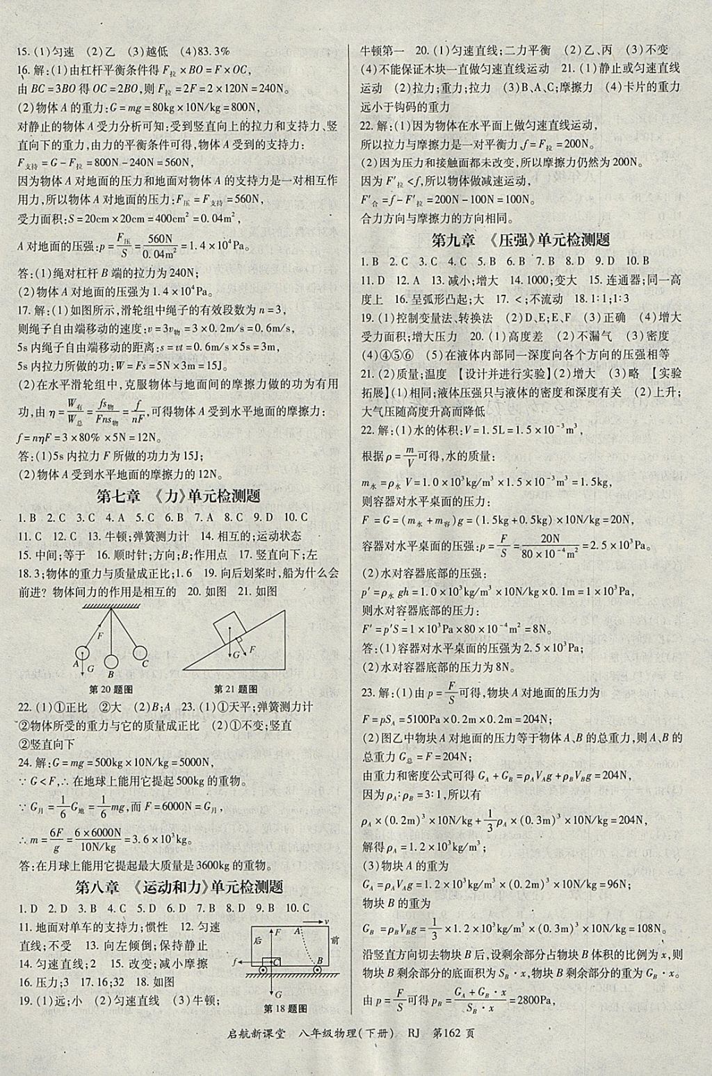 2018年啟航新課堂名校名師同步學(xué)案八年級物理下冊人教版 參考答案第6頁